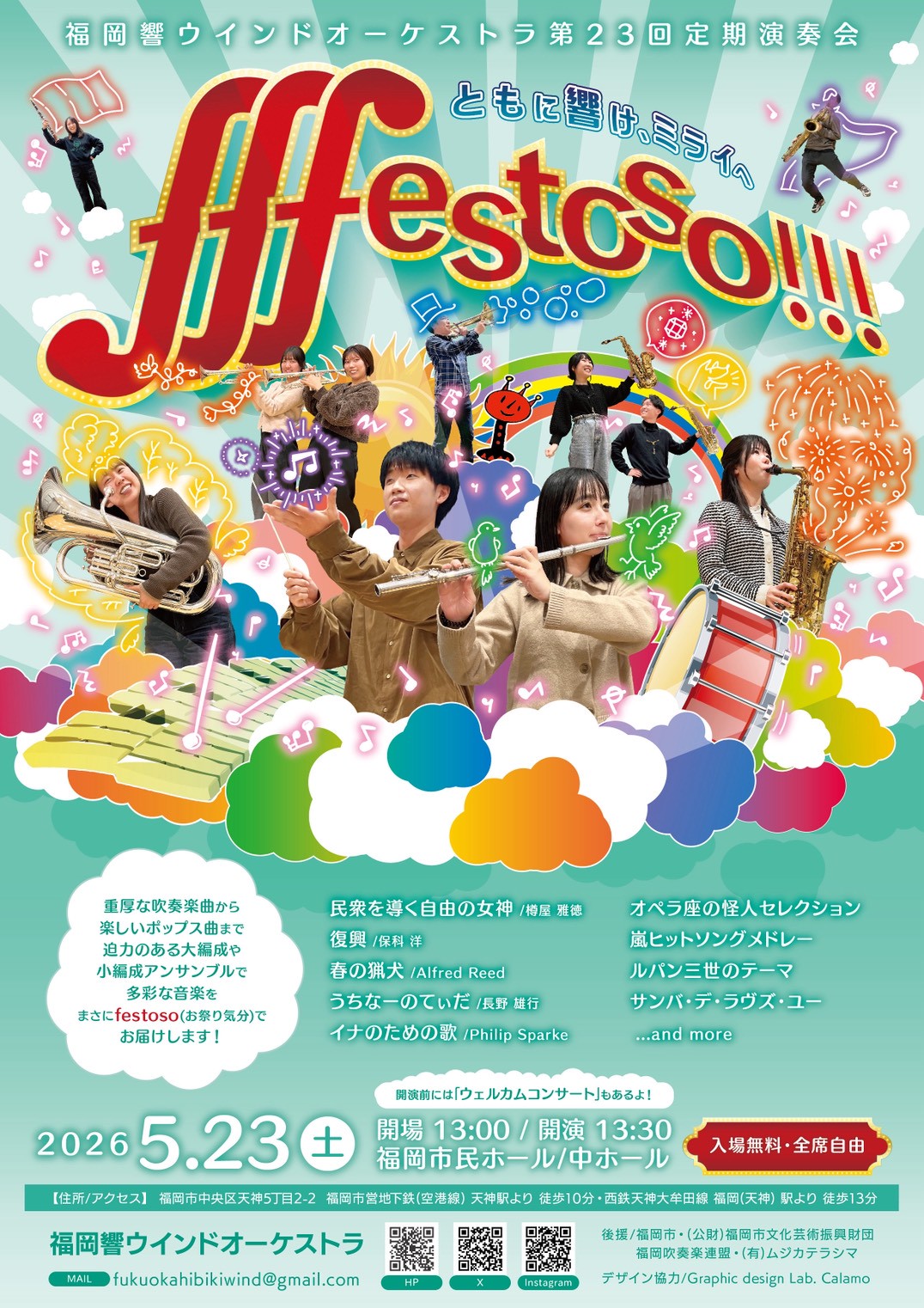 第23回定期演奏会のフライヤー